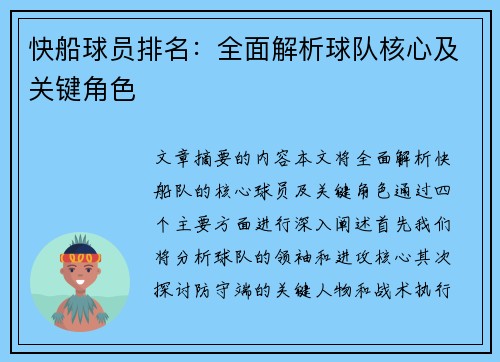 快船球员排名：全面解析球队核心及关键角色
