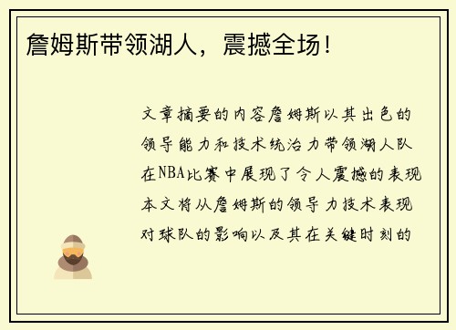 詹姆斯带领湖人，震撼全场！